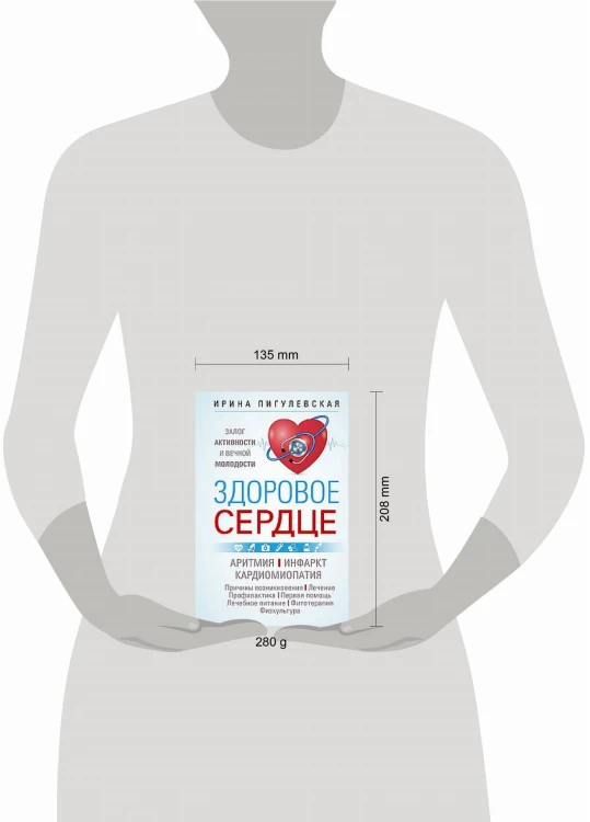 Здоровое сердце. Залог активности и вечной молодости. Аритмия. Инфаркт. Кардиомиопатия…