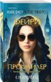 Фейри-профайлер (#1)