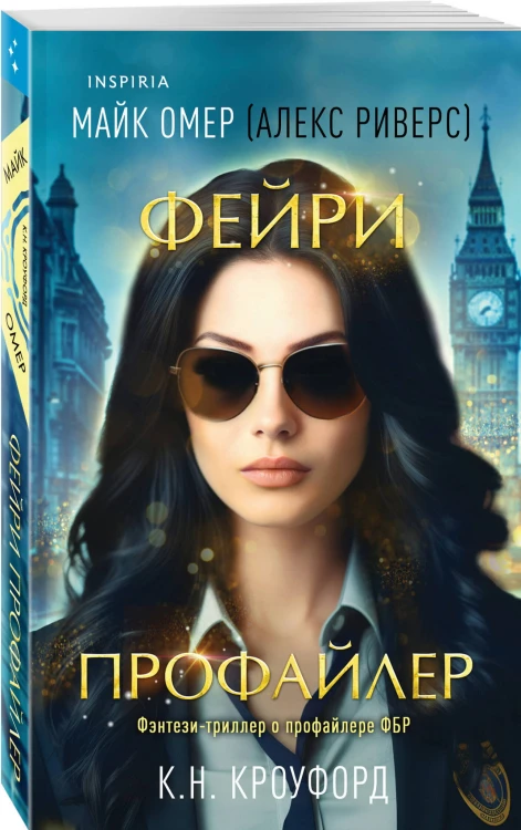 Фейри-профайлер (#1)