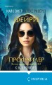 Фейри-профайлер (#1)