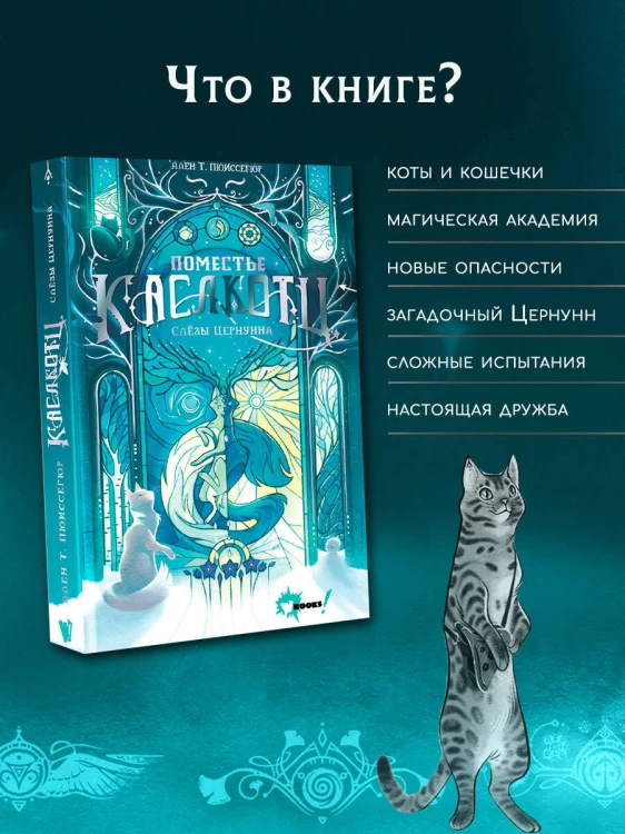 Поместье Каслкотц. Слёзы Цернунна