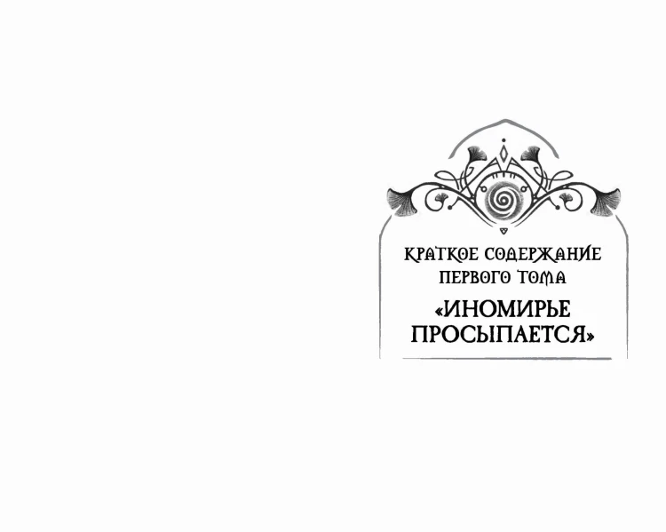 Поместье Каслкотц. Слёзы Цернунна