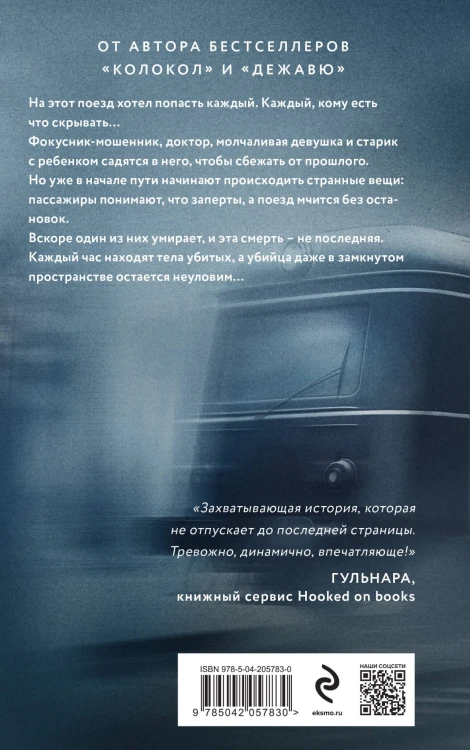 Взаперти
