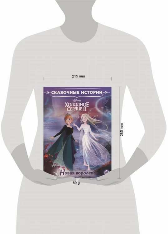Сказочные истории Новая королева. Холодное сердце 2