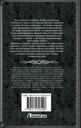 Королевская кровь. Вороново сердце. ч.1.