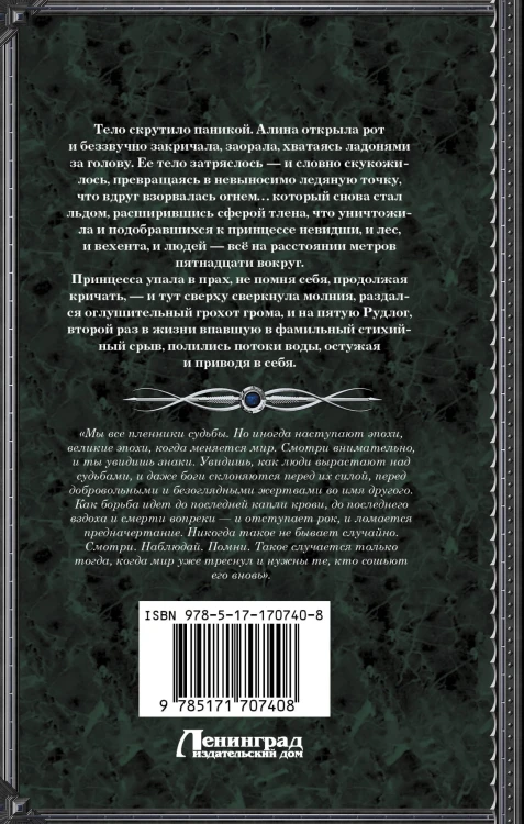 Королевская кровь. Вороново сердце. ч.1.