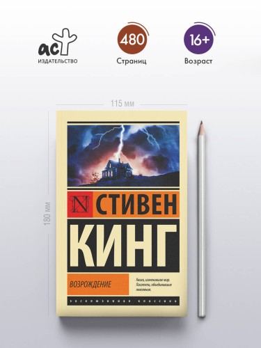 Возрождение