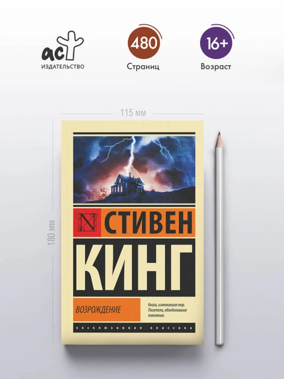 Возрождение