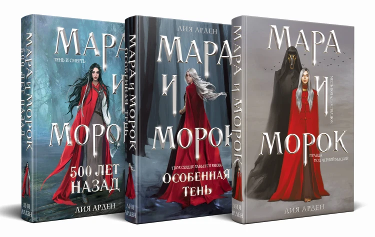Комплект Мара и Морок. Клатчбук (комплект из трех книг)