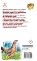 Белогрудка. Рассказы для детей