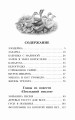 Белогрудка. Рассказы для детей