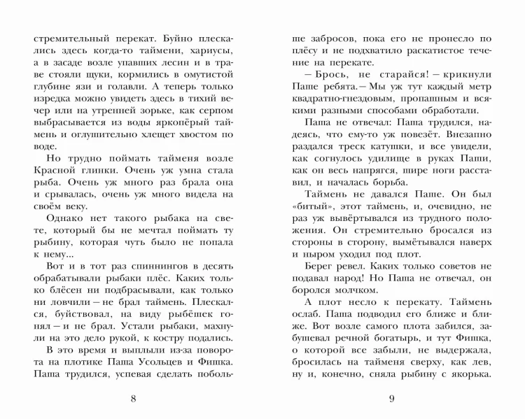 Белогрудка. Рассказы для детей