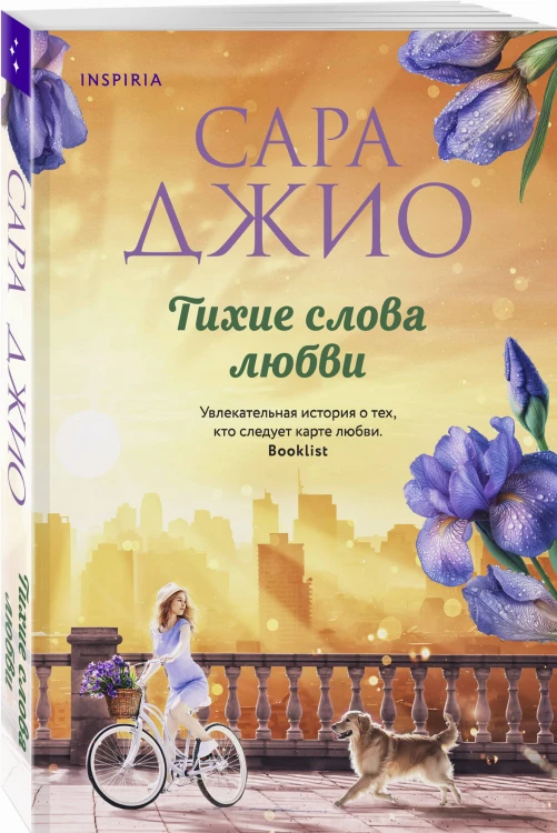 Тихие слова любви