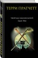 Творцы заклинаний
