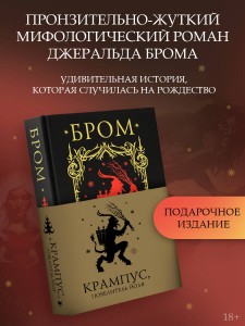 Крампус, Повелитель Йоля
