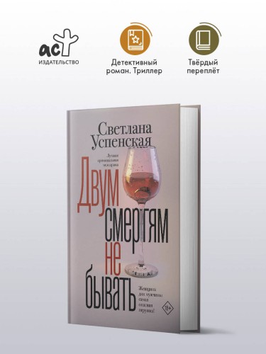 Двум смертям не бывать