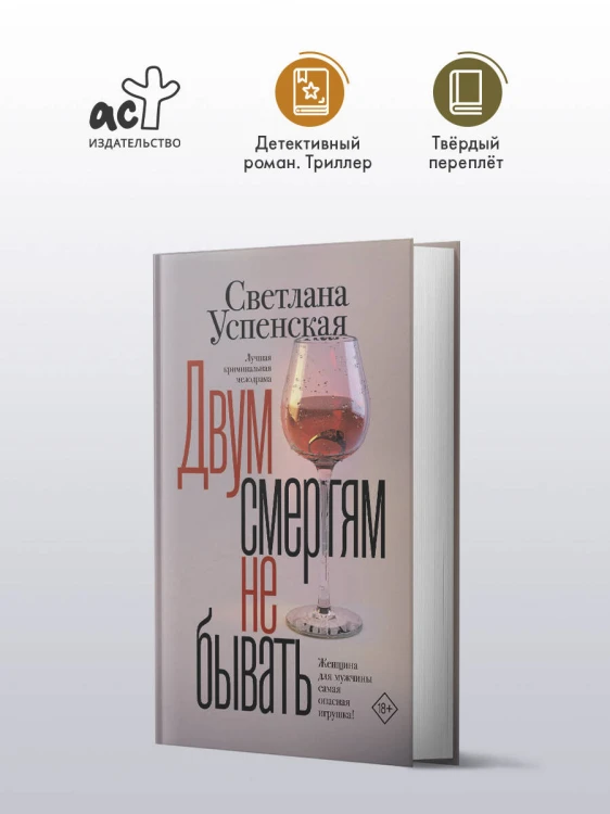 Двум смертям не бывать