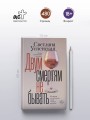 Двум смертям не бывать