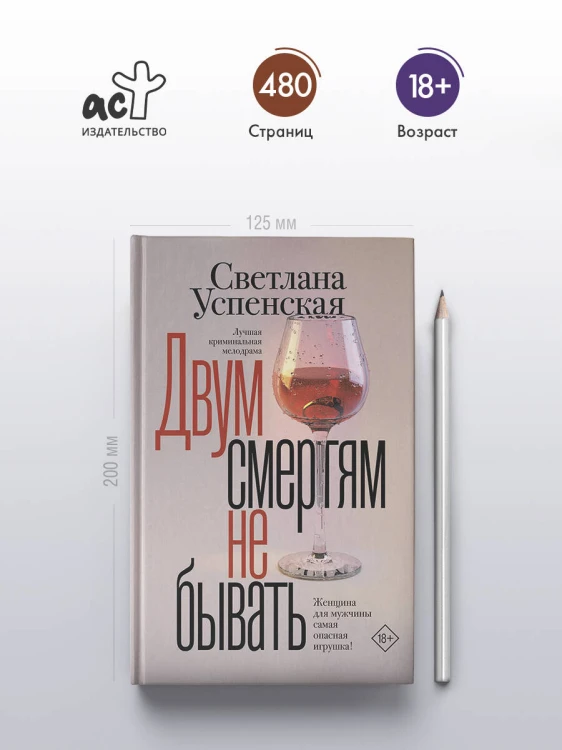 Двум смертям не бывать