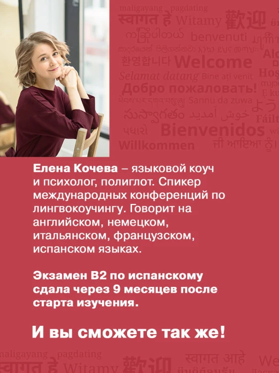 Лингво-хакинг. Как выучить иностранный язык эффективно и без выгорания