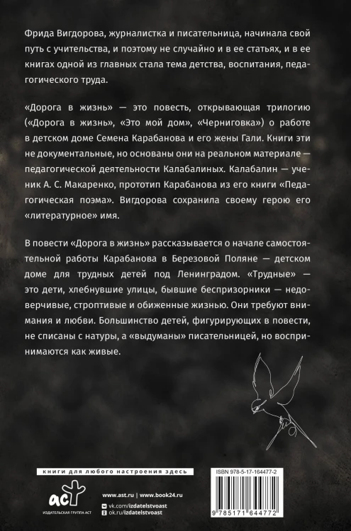 Дорога в жизнь