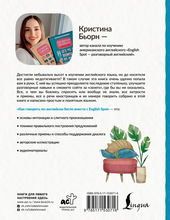 Как говорить по-английски бегло вместе с English Spot