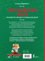 Английский язык. Тренажер по письму и чтению для детей