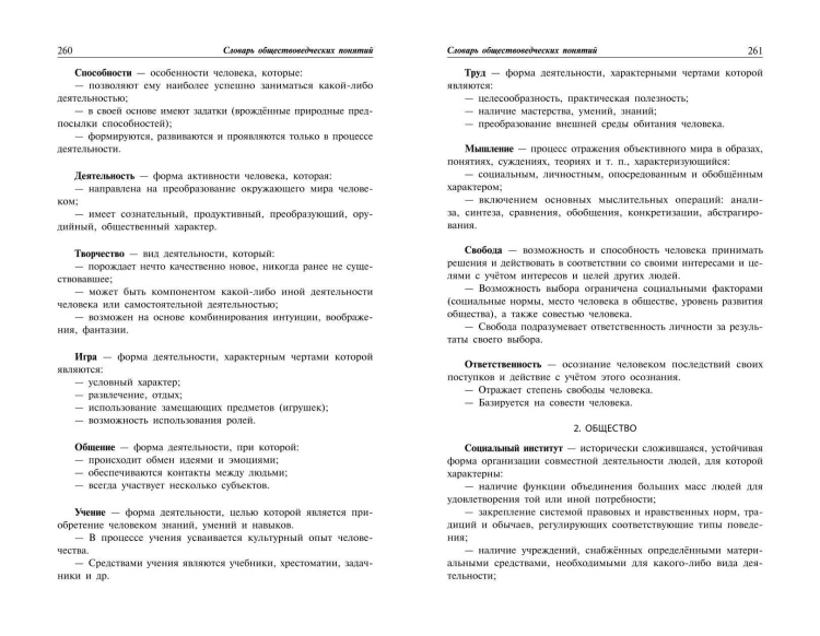 Обществознание: наглядно и доступно