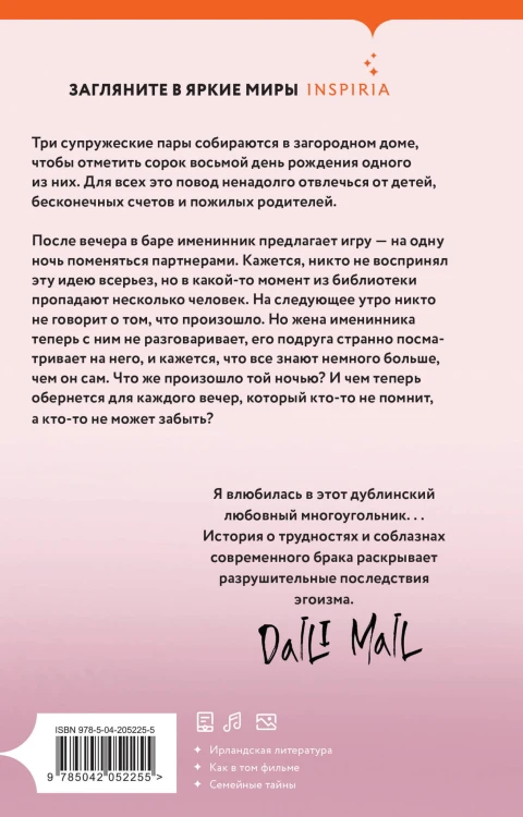 Три пары