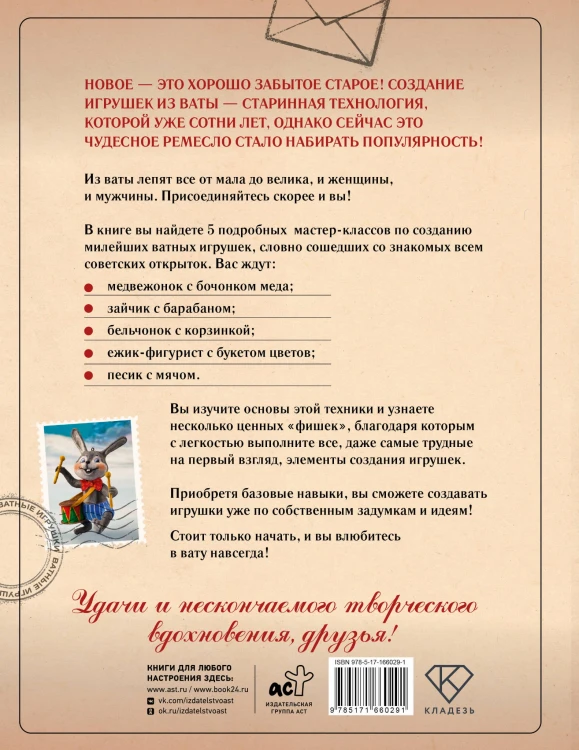 Герои советских открыток. Ватные игрушки