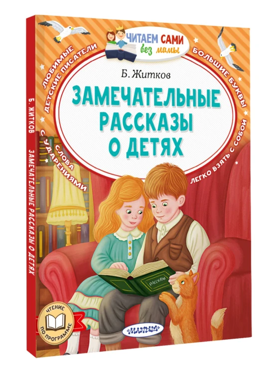Замечательные рассказы о детях