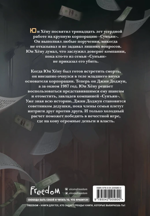 Младший сын семьи чеболя. Новелла. Том 1