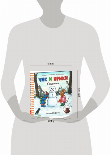 Чик и Брики. Снеговик