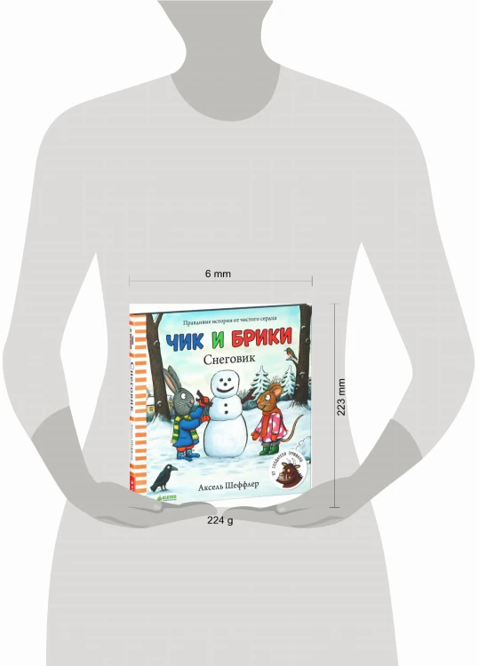 Чик и Брики. Снеговик