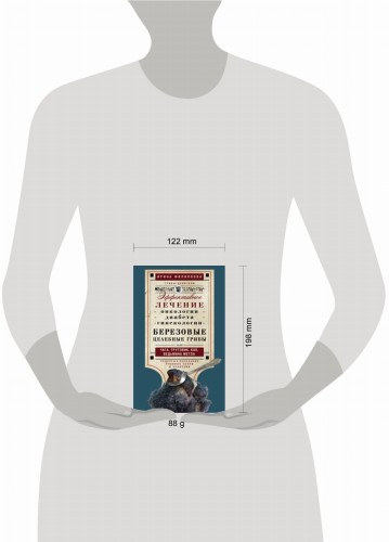 Березовые целебные грибы. эффективное лечение онкологии, диабета, гинекологии...