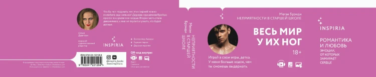 Комплект из двух книг Меган Брэнди: Неприятности в старшей школе + Парни из старшей школы