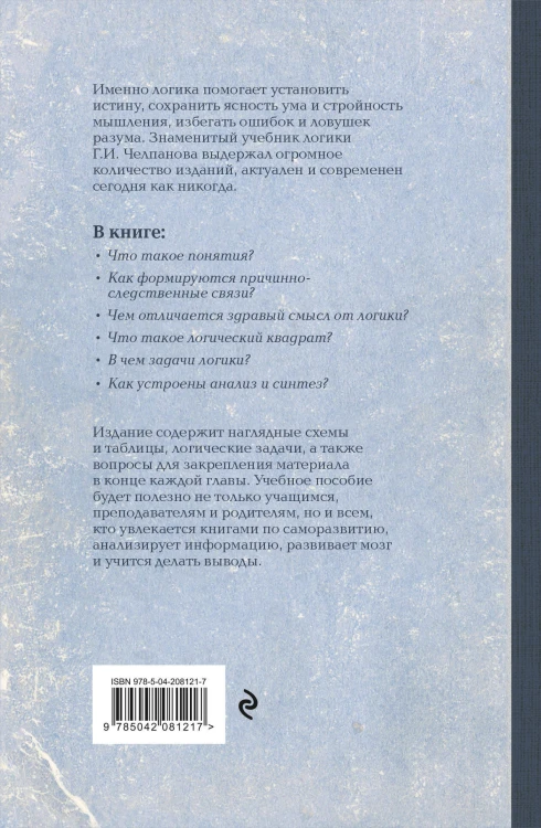 Логика. Лучшие советские учебники