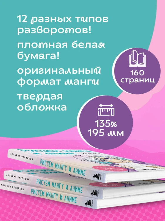 Рисуем мангу и аниме. Продвинутый курс. 16 пошаговых уроков и страницы для создания своей истории