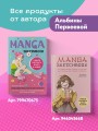 Рисуем мангу и аниме. Продвинутый курс. 16 пошаговых уроков и страницы для создания своей истории