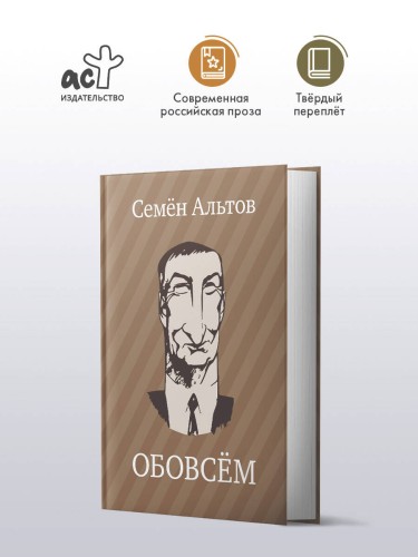 ОБОВСЕМ