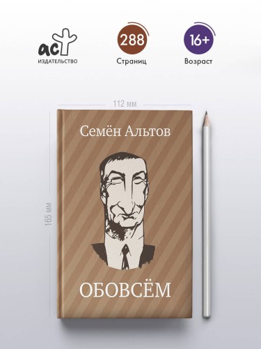 ОБОВСЕМ