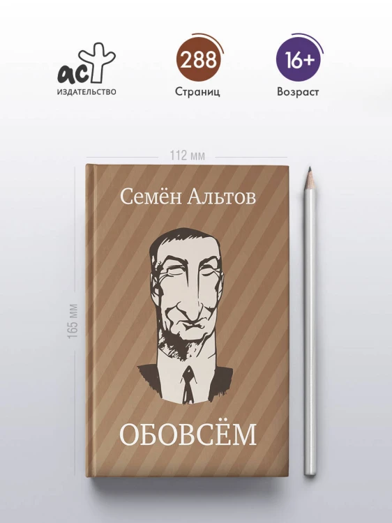 ОБОВСЕМ