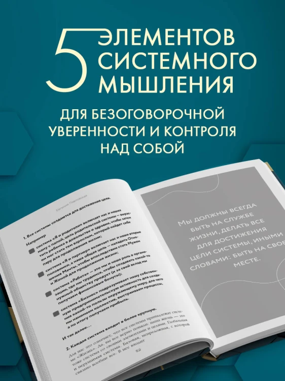 Создай свой успех. 5 секретов победить в игре Жизнь