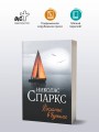 Послание в бутылке