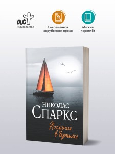 Послание в бутылке