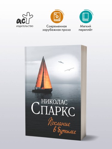 Послание в бутылке