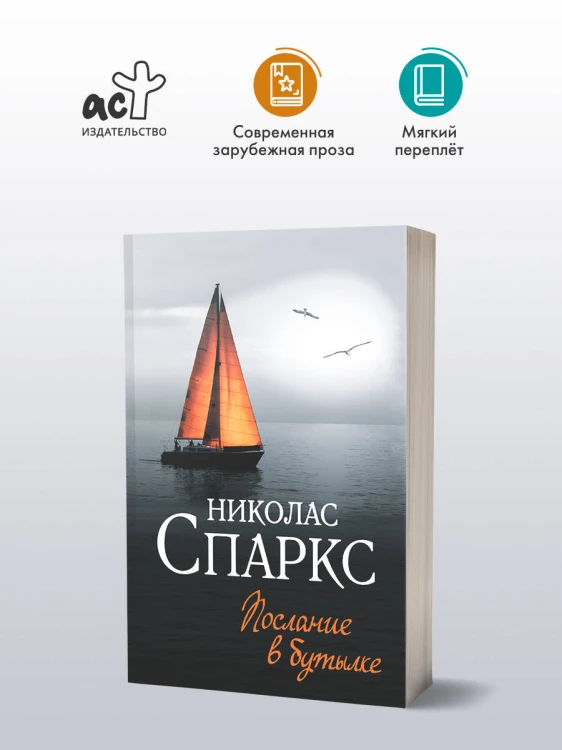 Послание в бутылке