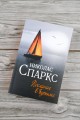 Послание в бутылке