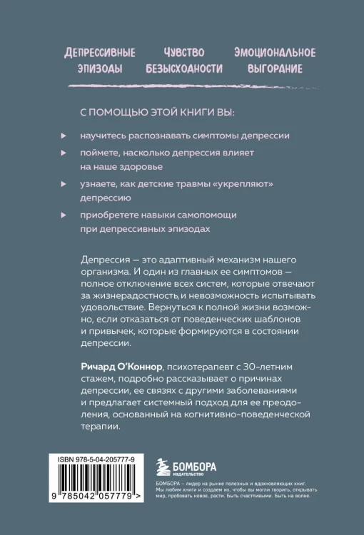 Выйти из депрессии. Как взять себя в руки и вновь захотеть жить