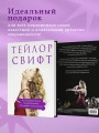 Тейлор Свифт. Superstar. Иллюстрированная неофициальная биография суперзвезды